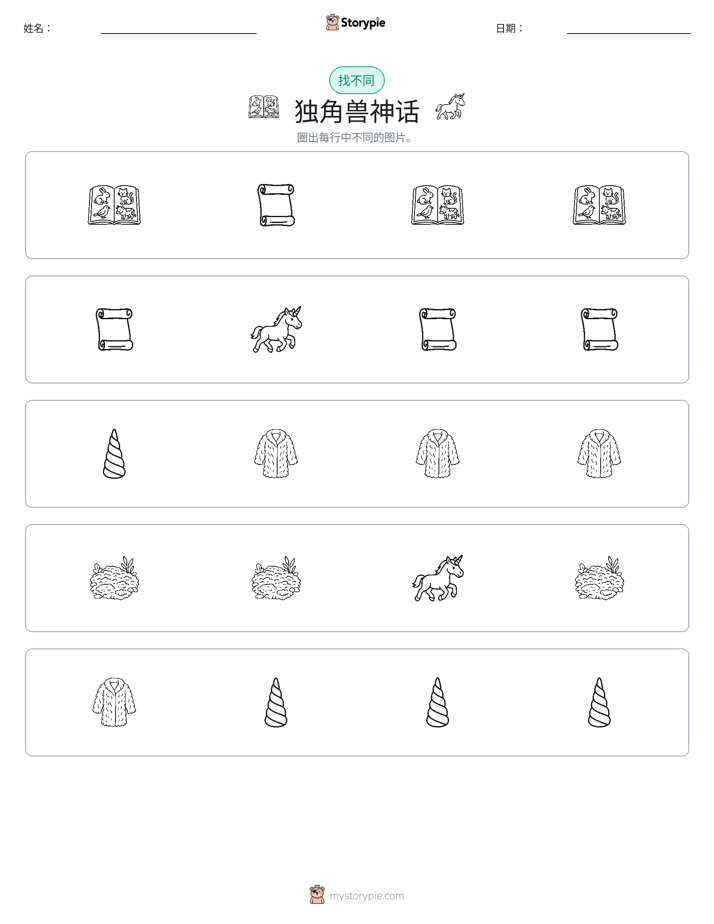 找不同