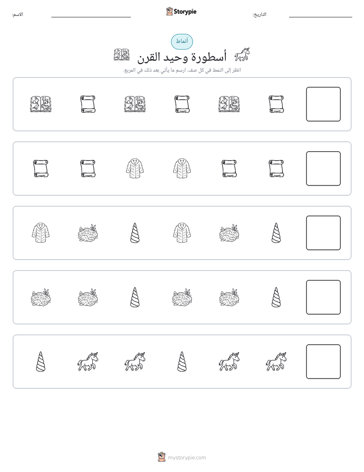 أنماط
