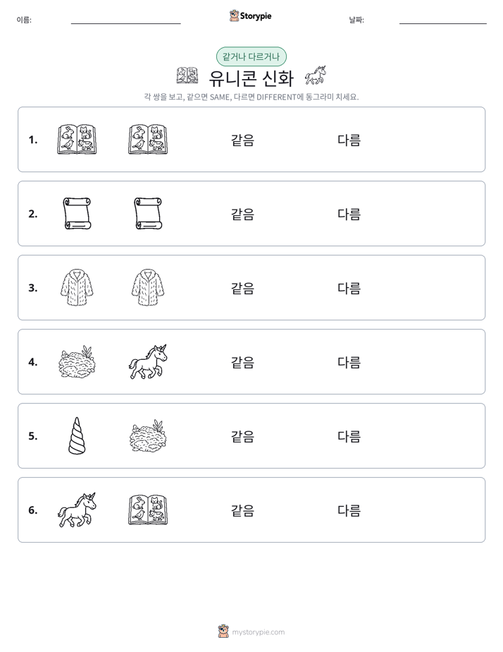 같은 것 또는 다른 것