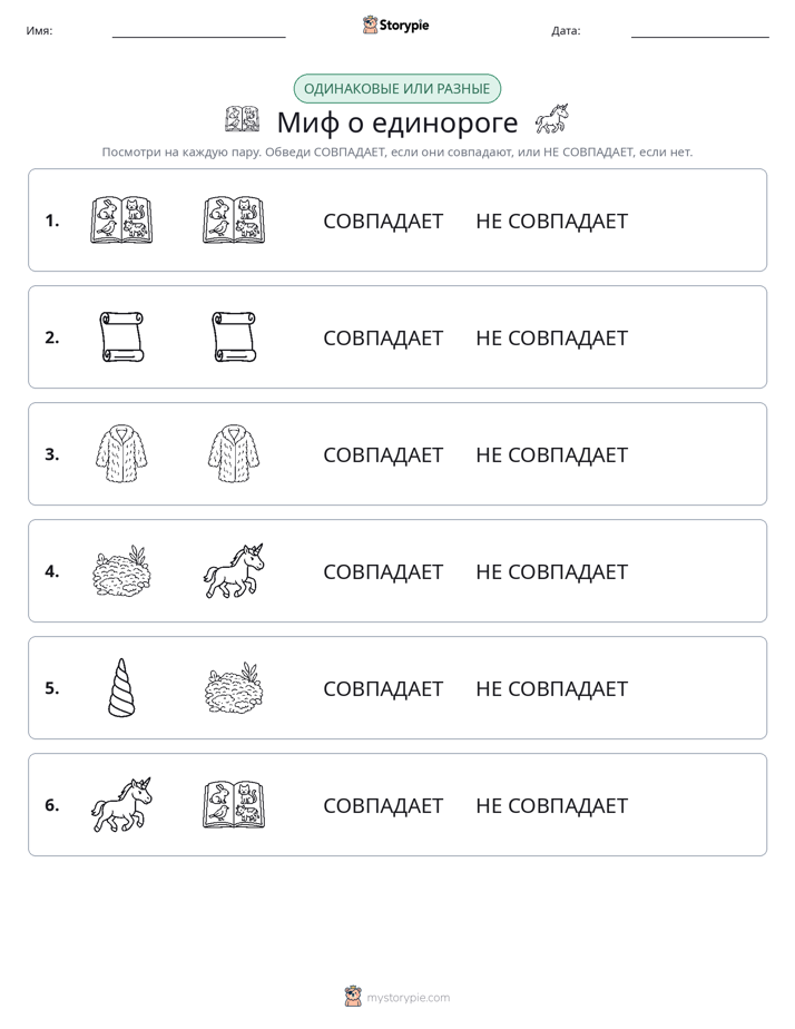 Одинаковое или разное