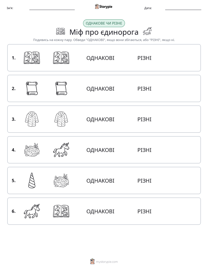 Однакові чи різні