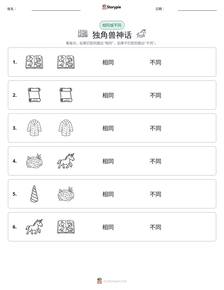 相同或不同