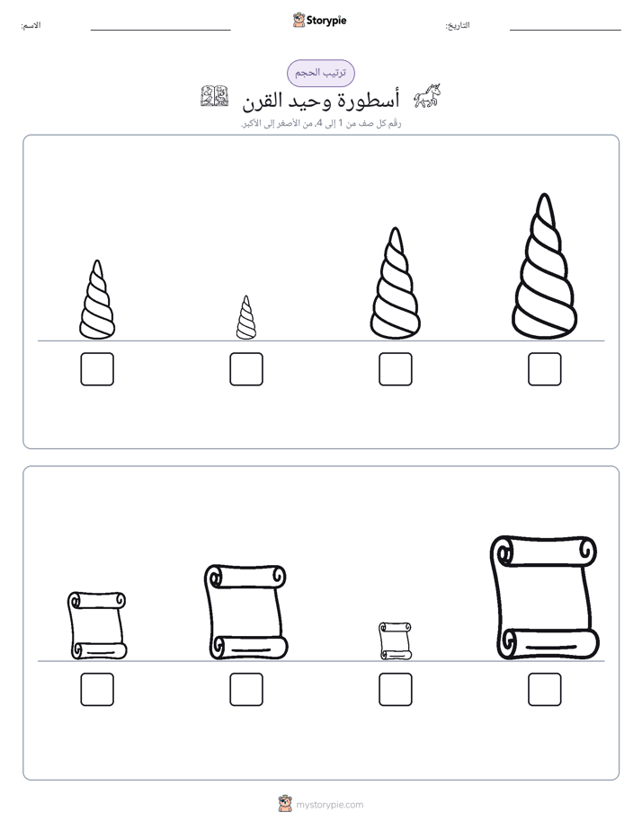 ترتيب الحجم