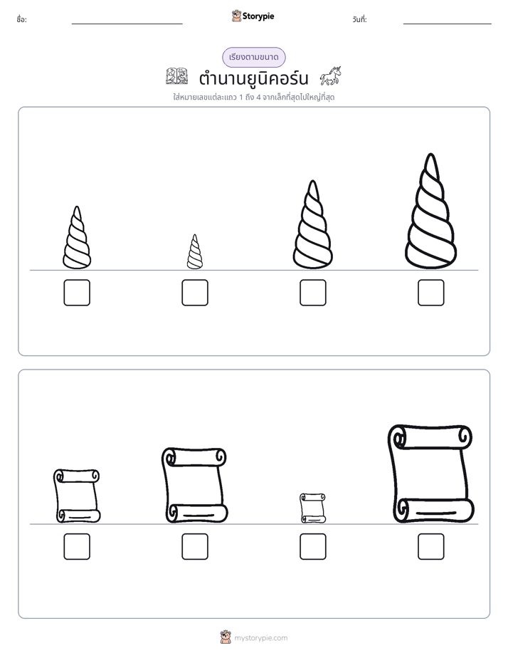 ลำดับขนาด