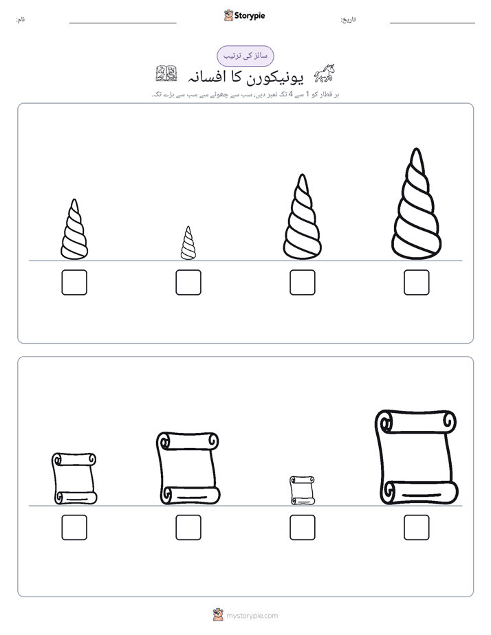 سائز کی ترتیب