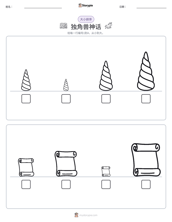大小排序