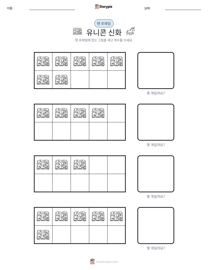 텐 프레임