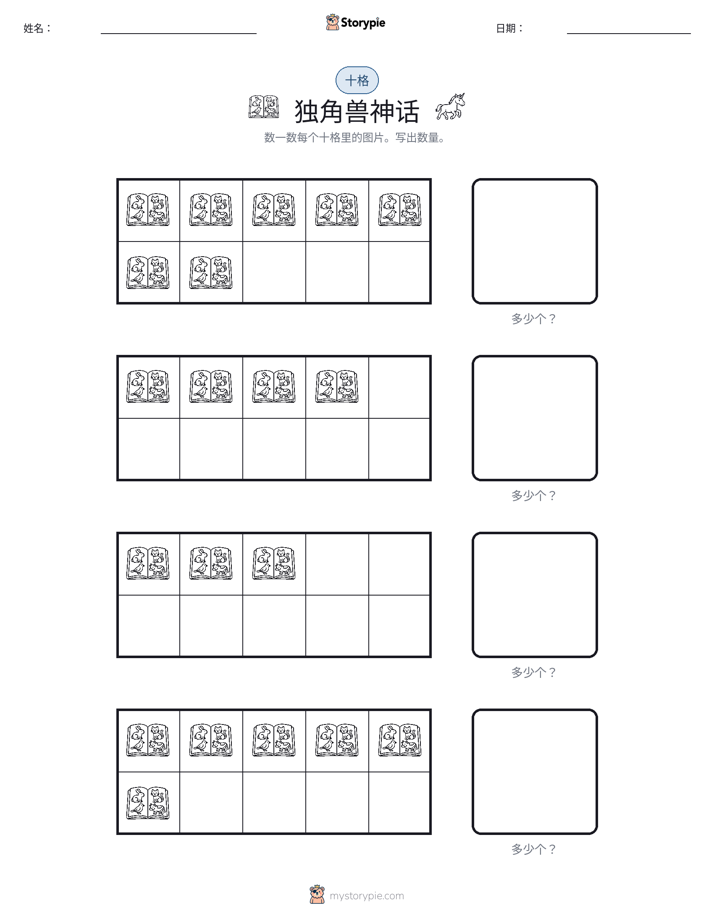 十框