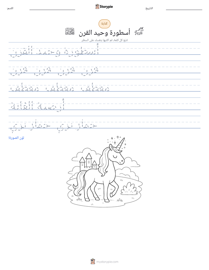 تمرين الكتابة