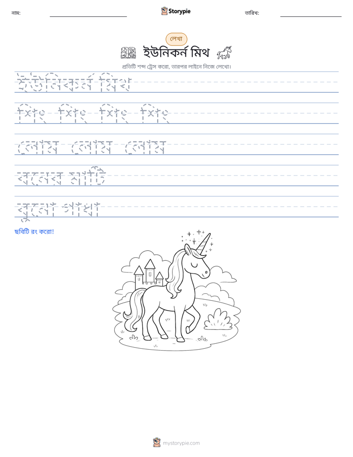 লেখার অনুশীলন
