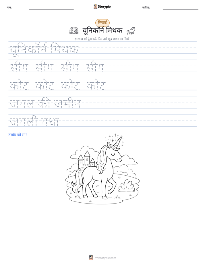 लेखन अभ्यास