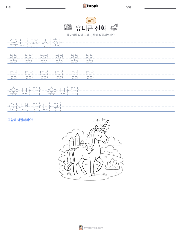 쓰기 연습