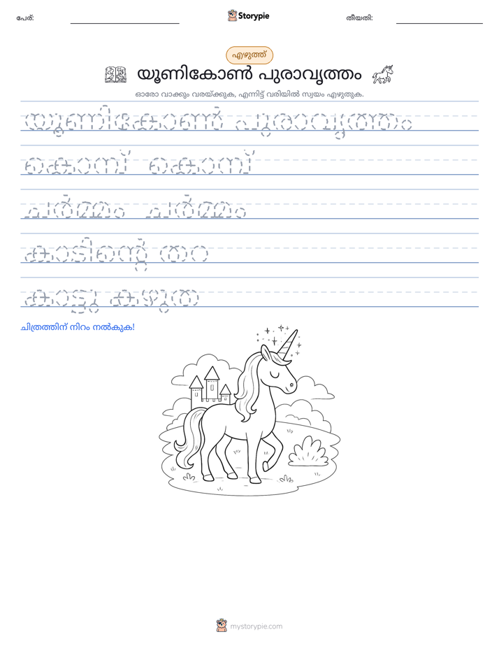 എഴുത്ത് പരിശീലനം