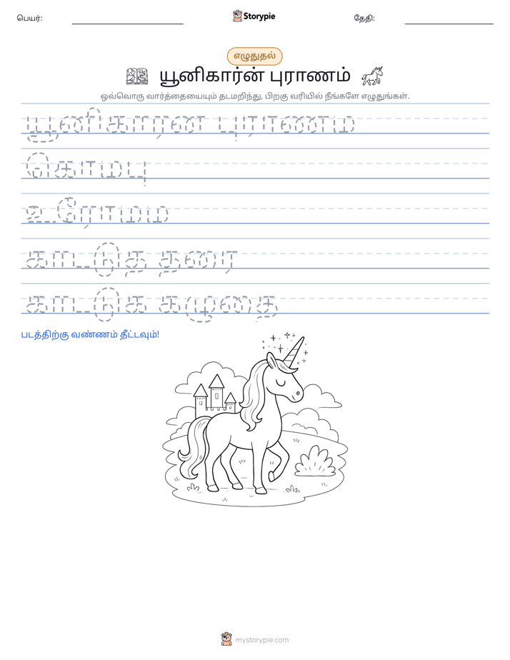 எழுத்து பயிற்சி