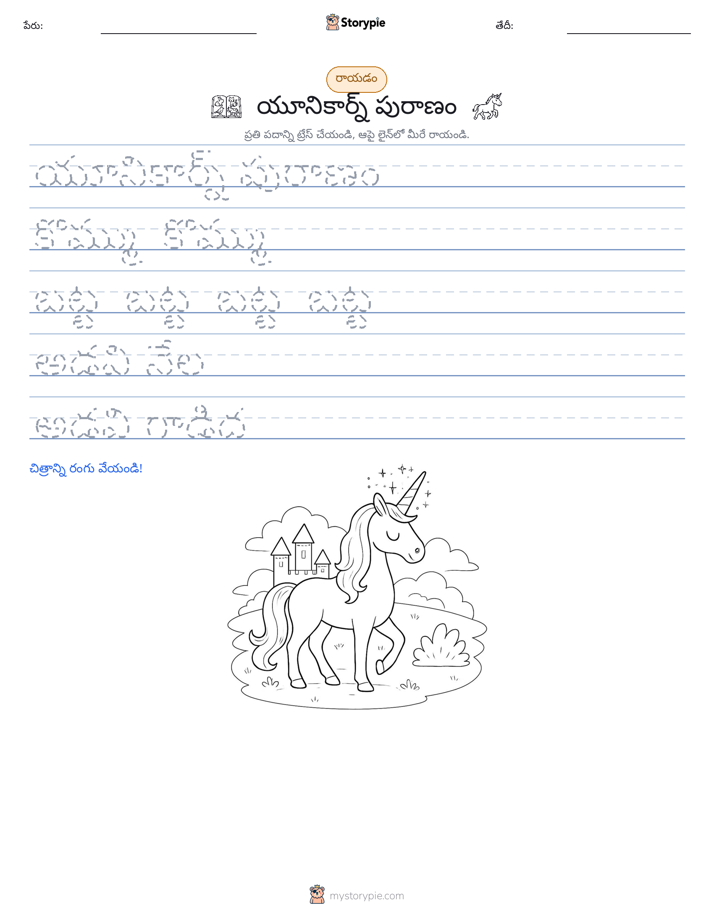 రాయడం సాధన