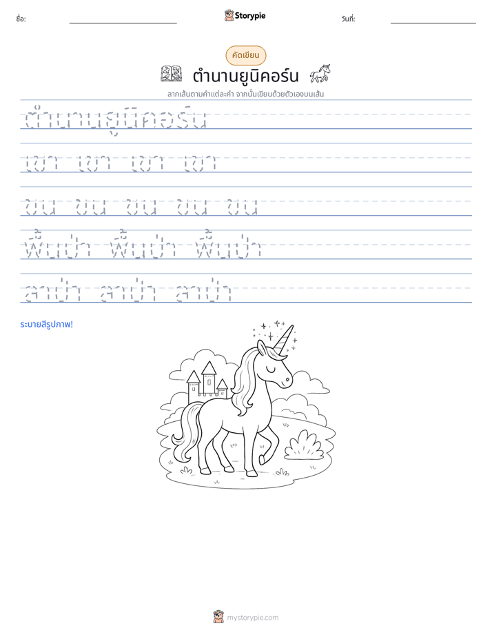 การฝึกเขียน