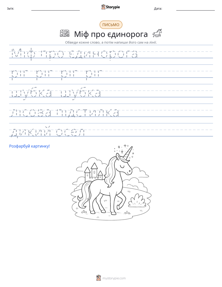 Практика письма