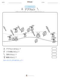 アブラムシ の印刷可能ワークシートプレビュー