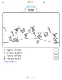 진딧물 인쇄 가능한 워크시트 미리보기