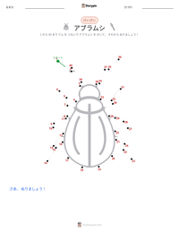アブラムシ の印刷可能ワークシートプレビュー