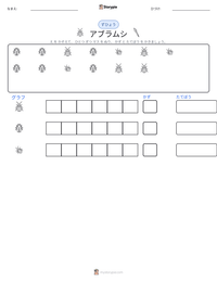 アブラムシ の印刷可能ワークシートプレビュー