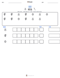 蚜虫 可打印工作表预览