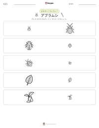 アブラムシ の印刷可能ワークシートプレビュー