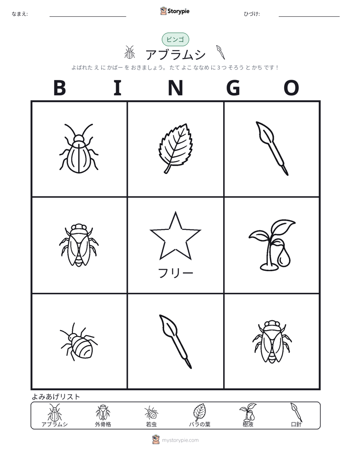 ピクチャービンゴ
