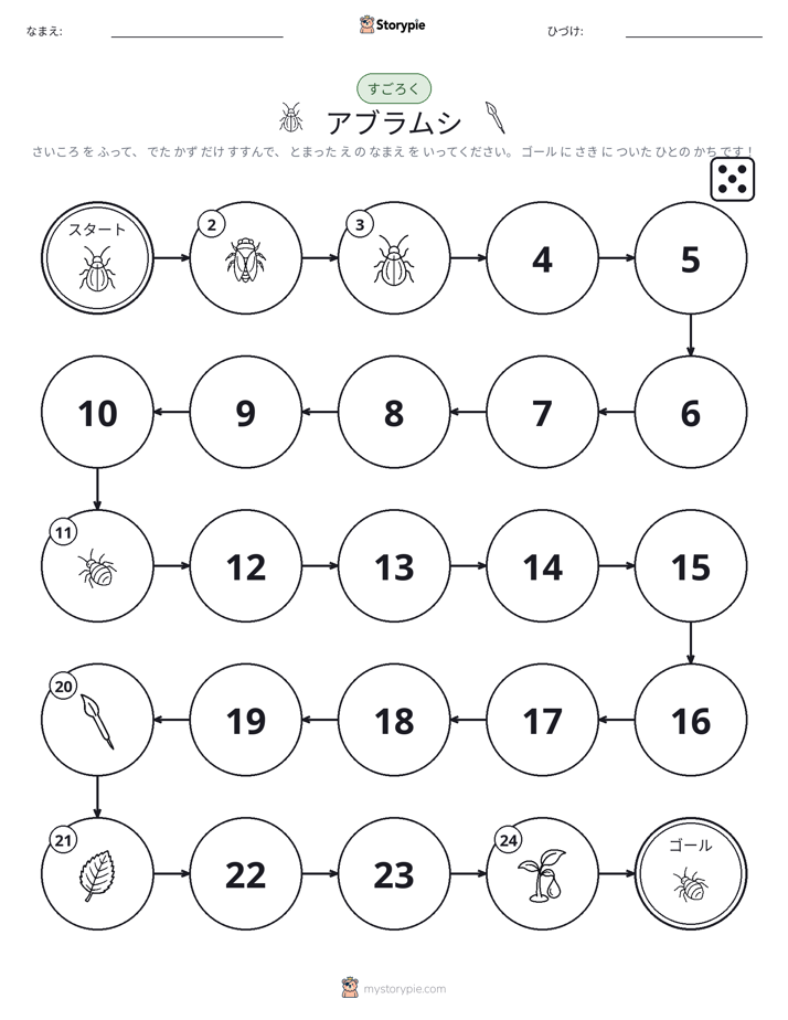 ロール＆ムーブゲーム