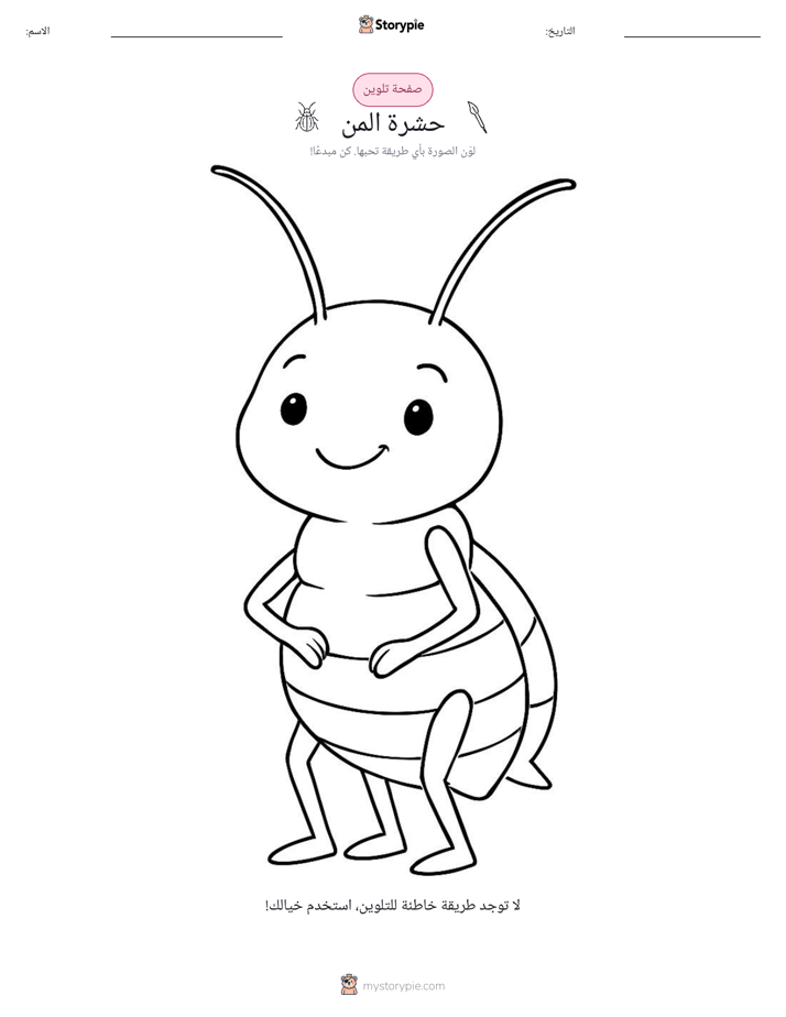 صفحة تلوين