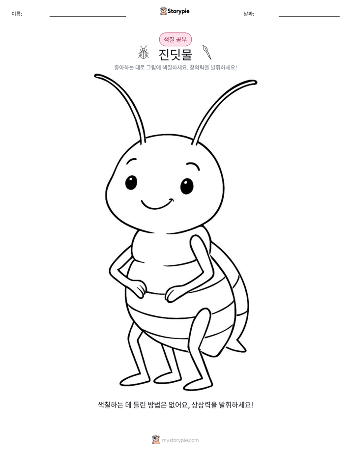 색칠하기 페이지