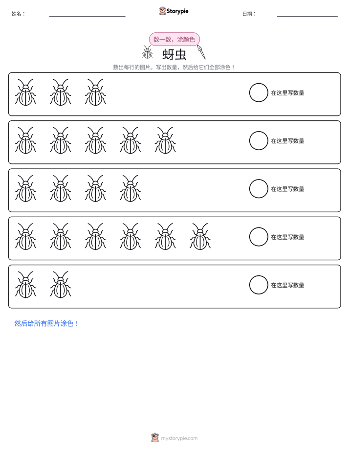 计数与上色