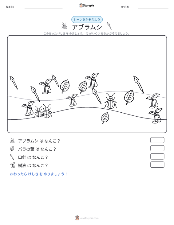 カウントシーン