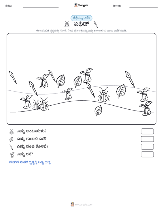 ಎಣಿಸುವ ದೃಶ್ಯ