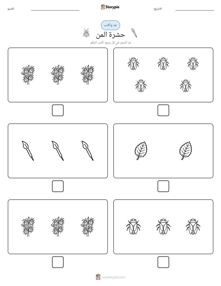 عد و اكتب