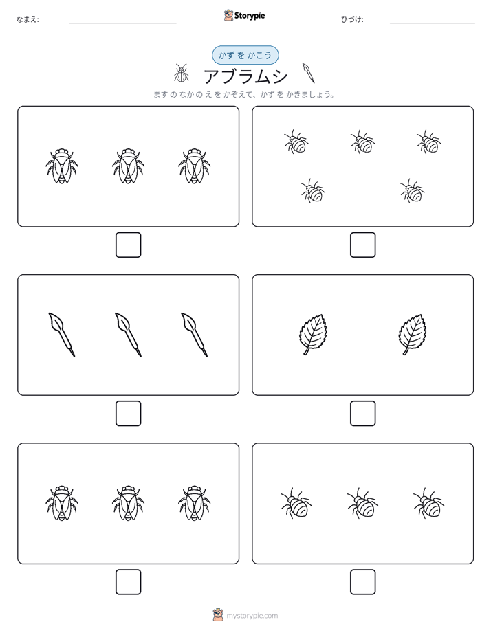 カウント＆ライティング