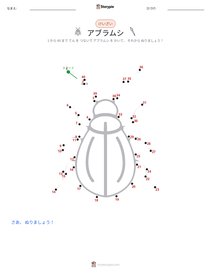 点つなぎ