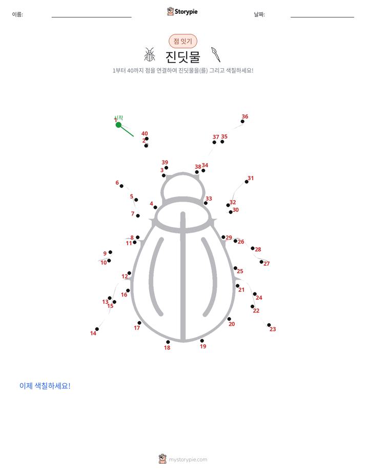점 연결하기