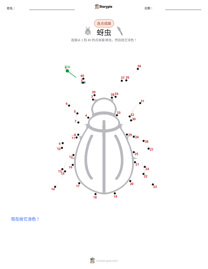连点成线