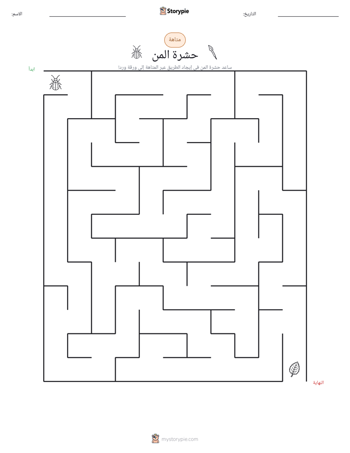 متاهة
