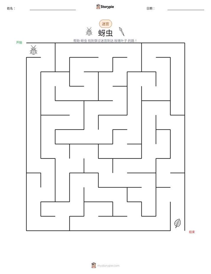 迷宫