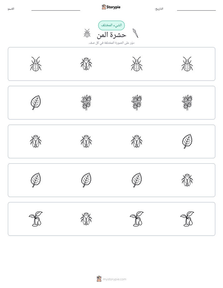 الغريب