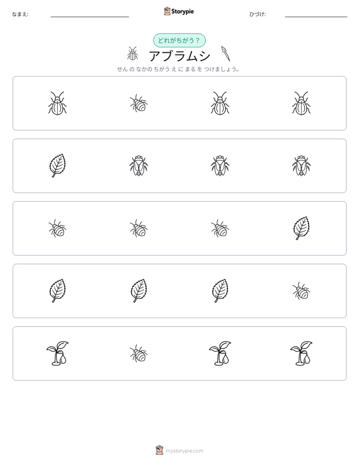 異なるものを見つけよう