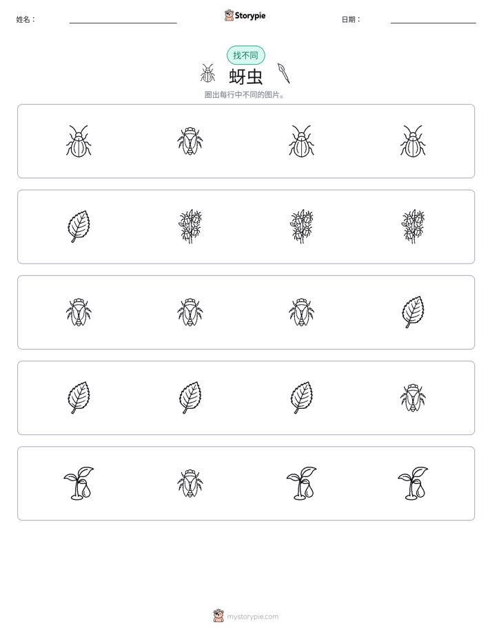 找不同