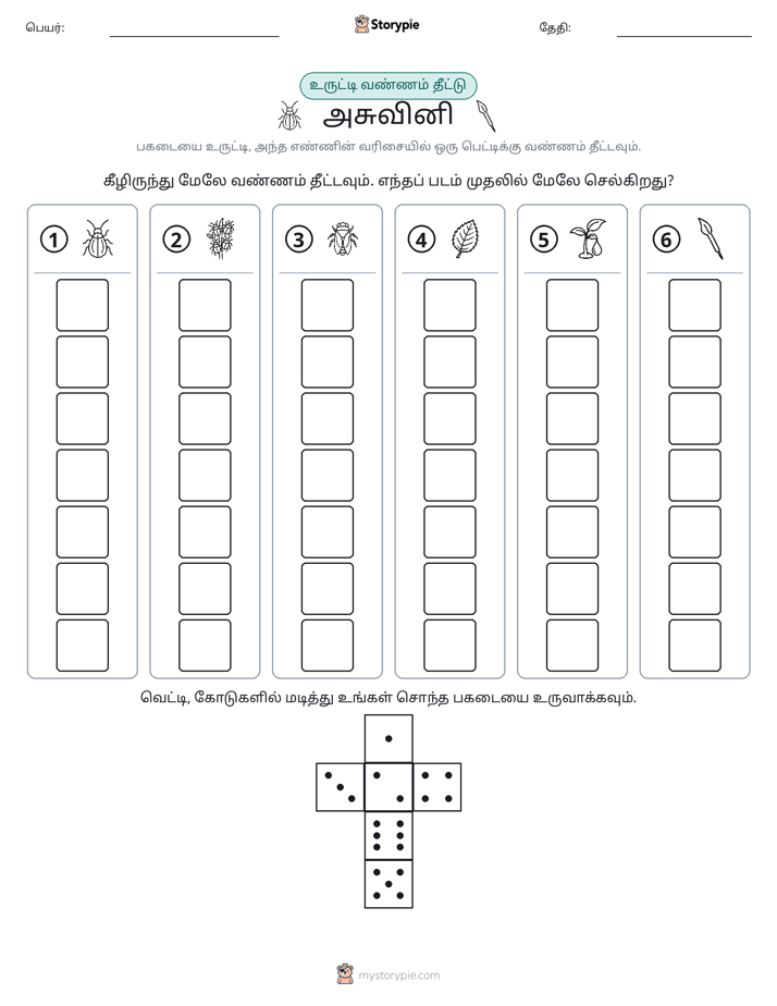 ரோல் & நிறம்
