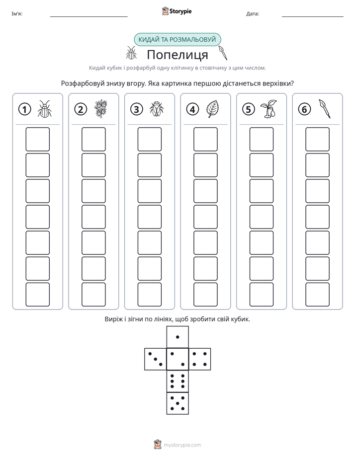 Катай та Розфарбовуй