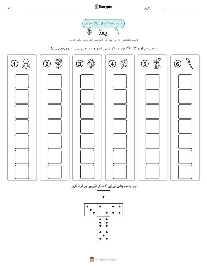 رول اور رنگ