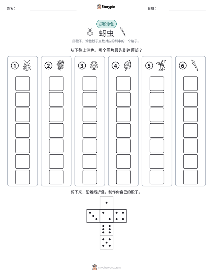 滚动与上色