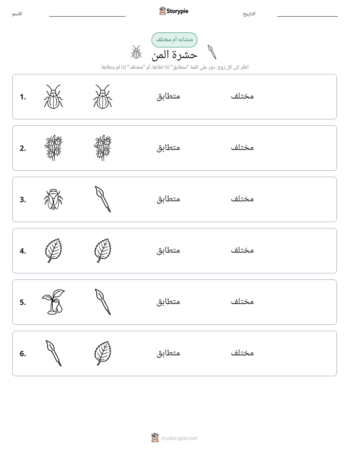 نفس أو مختلف