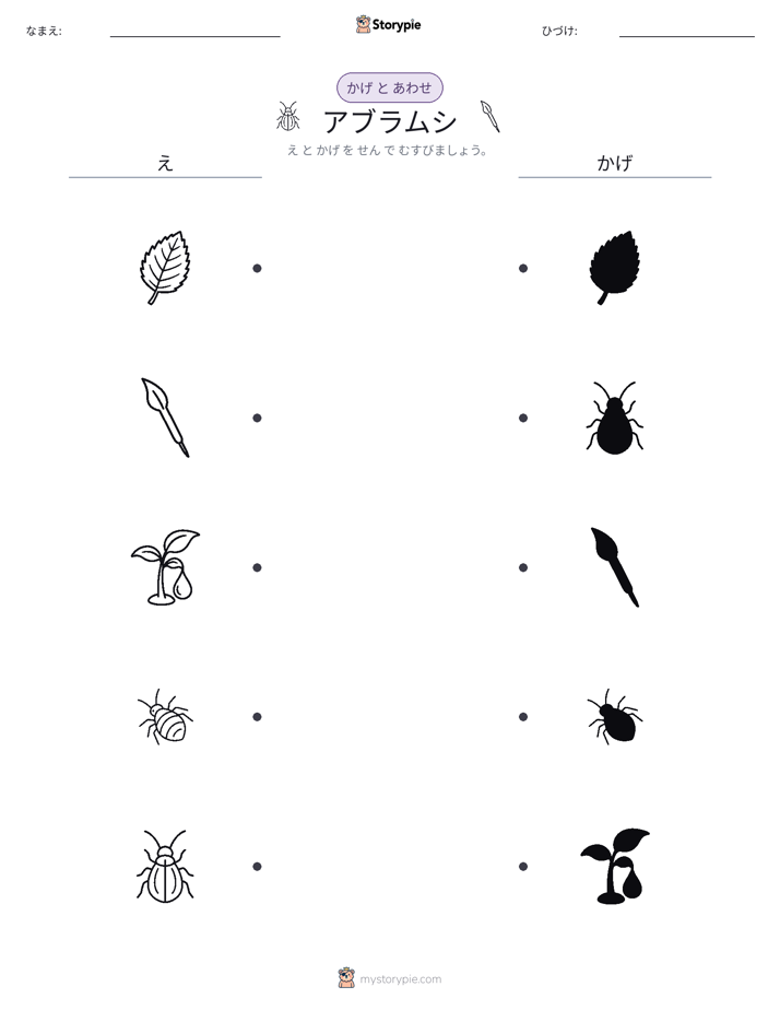 シャドウマッチ